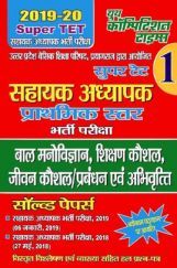 Super TET सहायक अध्यापक प्राथमिक स्तर भर्ती परीक्षा - I Solved Papers  (2019-20) Super TET सहायक अध्यापक प्राथमिक स्तर भर्ती परीक्षा - I Solved Papers  (2019-20)