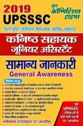 UPSSSC कनिष्ट सहायक (जूनियर असिस्टेंट) समान्य जानकारी (2019) UPSSSC कनिष्ट सहायक (जूनियर असिस्टेंट) समान्य जानकारी (2019)