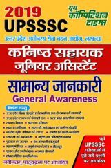 UPSSSC कनिष्ट सहायक (जूनियर असिस्टेंट) समान्य जानकारी (2019) UPSSSC कनिष्ट सहायक (जूनियर असिस्टेंट) समान्य जानकारी (2019)