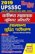 UPSSSC कनिष्ट सहायक (जूनियर असिस्टेंट) समान्य बुद्धि परीक्षण Solved papers (2019)