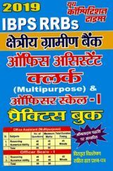 IBPS RRBs ऑफिस असिस्टेंट क्लर्क Practice Books (2019) IBPS RRBs ऑफिस असिस्टेंट क्लर्क Practice Books (2019)