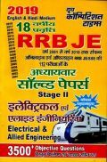 RRB JE Electrical & Allied Engineering Chapterwise Solved Papers Stage - II (Hindi) (2019) RRB JE Electrical & Allied Engineering Chapterwise Solved Papers Stage - II (Hindi) (2019)