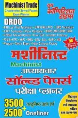 Machinist Trade Chapterwise Solved Papers Exam Planner (Hindi) Machinist Trade Chapterwise Solved Papers Exam Planner (Hindi)
