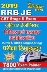 RRB JE CBT Stage - II Civil & Allied Engineering परीक्षा रिमाइंडर (2019) RRB JE CBT Stage - II Civil & Allied Engineering परीक्षा रिमाइंडर (2019)