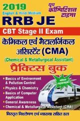 RRB JE CBT Stage - II CMA Chemical & Metallurgical Assistant प्रैक्टिस बुक (2019) RRB JE CBT Stage - II CMA Chemical & Metallurgical Assistant प्रैक्टिस बुक (2019)