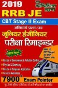 RRB JE CBT Stage - II जूनियर इंजीनियर परीक्षा रिमाइंडर (2019) RRB JE CBT Stage - II जूनियर इंजीनियर परीक्षा रिमाइंडर (2019)