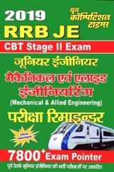 RRB JE CBT Stage - II Mechnical & Allied Engineering परीक्षा रिमाइंडर (2019) RRB JE CBT Stage - II Mechnical & Allied Engineering परीक्षा रिमाइंडर (2019)