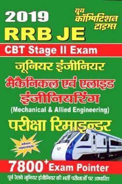 Download RRB JE CBT Stage - II Mechnical & Allied Engineering परीक्षा ...