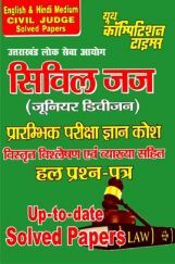 UKPSC Prilms सिविल जज (जूनियर डिवीज़न) Solved Papers UKPSC Prilms सिविल जज (जूनियर डिवीज़न) Solved Papers