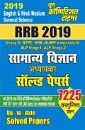 RRB सामान्य विज्ञान Chapterwise Solved Papers (2019) RRB सामान्य विज्ञान Chapterwise Solved Papers (2019)