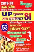 UP SI संख्यात्मक एवं मानसिक योग्यता Vol - 3 (2019-20) UP SI संख्यात्मक एवं मानसिक योग्यता Vol - 3 (2019-20)
