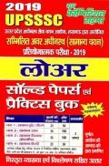 UPSSSC लोअर Solved Papers & Practice Book (2019)