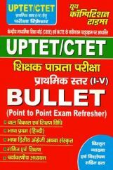 UPTET / CTET शिक्षक पात्रता परीक्षा Primary Level (I-V) Bullet UPTET / CTET शिक्षक पात्रता परीक्षा Primary Level (I-V) Bullet