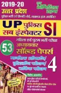 UP SI पुलिस सब इंस्पेक्टर Chapterwise Solved Papers - 4 (2019-20) UP SI पुलिस सब इंस्पेक्टर Chapterwise Solved Papers - 4 (2019-20)