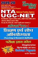 UGC-NET / JRF Compulsory Paper-I शिक्षण एवं शोध अभियोग्यता Chapterwise Solved Papers (2019-20) UGC-NET / JRF Compulsory Paper-I शिक्षण एवं शोध अभियोग्यता Chapterwise Solved Papers (2019-20)