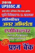 UPSSSC JE सम्मिलित अवर अभियंता एग्रीकल्चर Question Bank (2019) UPSSSC JE सम्मिलित अवर अभियंता एग्रीकल्चर Question Bank (2019)