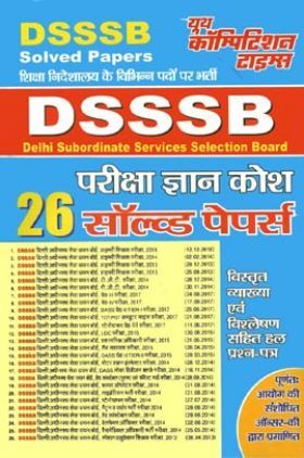 DSSSB  परीक्षा ज्ञानकोश Solved Papers
