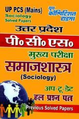 UP PCS (Mains) समाजशास्त्र Sociology Solved Papers UP PCS (Mains) समाजशास्त्र Sociology Solved Papers