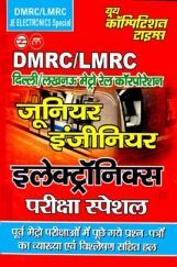 DMRC / LMRC JE जूनियर इंजीनियर इलेक्ट्रॉनिक्स परीक्षा स्पेशल DMRC / LMRC JE जूनियर इंजीनियर इलेक्ट्रॉनिक्स परीक्षा स्पेशल