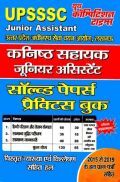 UPSSSC जूनियर असिस्टेंट Solved Papers & Practice Book