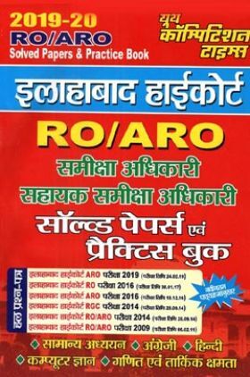 इलाहाबाद हाईकोर्ट RO / ARO Solved Papers & Practice Book (2019-20)