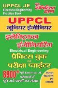 UPPCL JE इलेक्ट्रिकल इंजीनियरिंग Practice Book And Pariksha Pointer