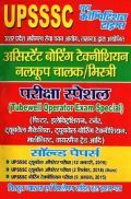 UPSSSC ट्यूबवेल ऑपरेटर / मिस्त्री Solved Papers UPSSSC ट्यूबवेल ऑपरेटर / मिस्त्री Solved Papers