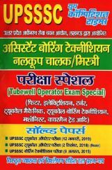UPSSSC ट्यूबवेल ऑपरेटर / मिस्त्री Solved Papers UPSSSC ट्यूबवेल ऑपरेटर / मिस्त्री Solved Papers