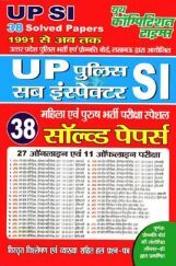 UP SI पुलिस उपनिरीक्षक Solved Papers UP SI पुलिस उपनिरीक्षक Solved Papers