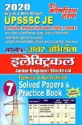 UPSSSC JE इलेक्ट्रिकल Solved Papers 2020 UPSSSC JE इलेक्ट्रिकल Solved Papers 2020