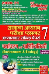 सामान्य अध्ययन Solved Papers 2020-2021 सामान्य अध्ययन Solved Papers 2020-2021