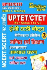UPTET/CTET गणित अवं शिक्षा For Class I To V UPTET/CTET गणित अवं शिक्षा For Class I To V