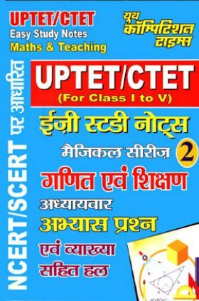 UPTET/CTET गणित अवं शिक्षा For Class I To V