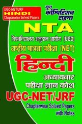 NTA हिंदी Chapterwise Solved Papers NTA हिंदी Chapterwise Solved Papers