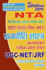 NTA राजनितिक शास्त्र Chapterwise Solved Papers NTA राजनितिक शास्त्र Chapterwise Solved Papers