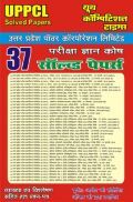 UPPCL परीक्षा ज्ञान कोष Solved Papers