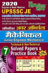 UPSSSC JE मैकेनिकल इंजीनियरिंग Solved Papes 2020 UPSSSC JE मैकेनिकल इंजीनियरिंग Solved Papes 2020