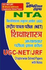 UGC-NET/JRF Education शिक्षाशास्त्र Chapterwise Solved Papers Paper II & III UGC-NET/JRF Education शिक्षाशास्त्र Chapterwise Solved Papers Paper II & III
