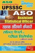 UPSSSC-ASO/AROS सहायक सांख्यिकी अधिकारी Solved Papers UPSSSC-ASO/AROS सहायक सांख्यिकी अधिकारी Solved Papers
