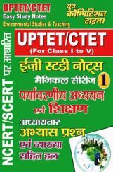 UPTET/CTET पर्यावरणीय अध्ययन एवं शिक्षण इजी स्टडी नोट्स For Class (I To V) UPTET/CTET पर्यावरणीय अध्ययन एवं शिक्षण इजी स्टडी नोट्स For Class (I To V)