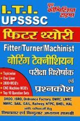 UPSSSC ITI Fitter/Turner/Machinist  बोरिंग टेकनीशियन Question Bank UPSSSC ITI Fitter/Turner/Machinist  बोरिंग टेकनीशियन Question Bank