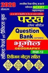 परख टॉपर सीरीज Question Bank भूगोल For Class XII (For 2020 Exam) परख टॉपर सीरीज Question Bank भूगोल For Class XII (For 2020 Exam)