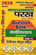 परख टॉपर सीरीज Question Bank नागरिकशास्त्र For Class XII (For 2020 Exam) परख टॉपर सीरीज Question Bank नागरिकशास्त्र For Class XII (For 2020 Exam)