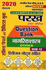 परख टॉपर सीरीज Question Bank नागरिकशास्त्र For Class XII (For 2020 Exam) परख टॉपर सीरीज Question Bank नागरिकशास्त्र For Class XII (For 2020 Exam)