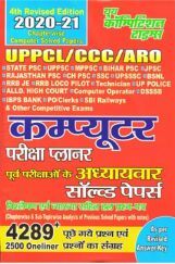 UPPCL/CCC/ARO  कंप्यूटर परीक्षा प्लानर Chapterwise Solved Papers (2020-21) UPPCL/CCC/ARO  कंप्यूटर परीक्षा प्लानर Chapterwise Solved Papers (2020-21)