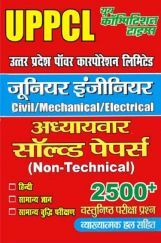 UPPCL JE (जूनियर इंजीनियर) Non-Technical Chapterwise Solved Papers UPPCL JE (जूनियर इंजीनियर) Non-Technical Chapterwise Solved Papers