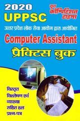 UPPSC Computer Assistant प्रैक्टिस बुक 2020 UPPSC Computer Assistant प्रैक्टिस बुक 2020