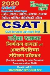 CSAT सम्प्रेषण, अंतर्वैयक्तिक कौशल, निर्णयन क्षमता (2020) CSAT सम्प्रेषण, अंतर्वैयक्तिक कौशल, निर्णयन क्षमता (2020)
