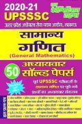 UPSSSC सामान्य गणित Chapterwise Solved Papers (2020-21) UPSSSC सामान्य गणित Chapterwise Solved Papers (2020-21)