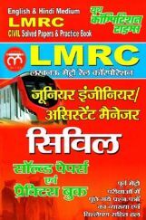 LMRC जूनियर इंजीनियर / असिस्टेंट मैनेजर Civil Solved Papers & Practice Book LMRC जूनियर इंजीनियर / असिस्टेंट मैनेजर Civil Solved Papers & Practice Book